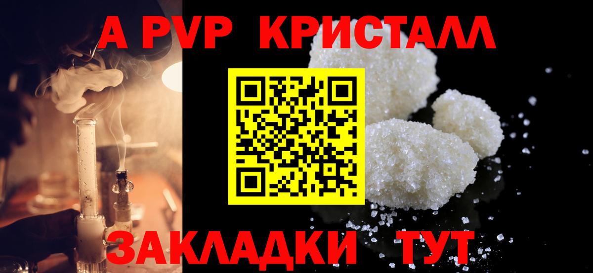 Alpha-PVP Соль  APVP  Альфа ПВП крисы CK  Надым  Вход с VPN 