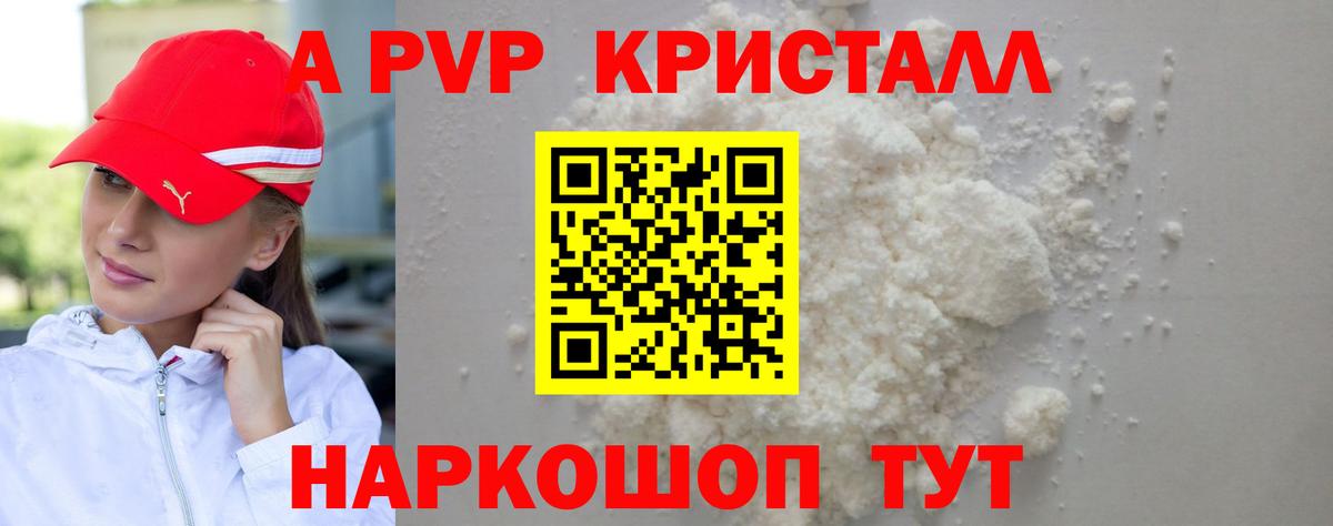 А ПВП Crystall Надым