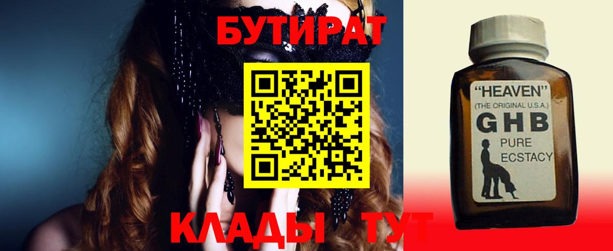 Надым  БУТИРАТ 99%  Вход с VPN 