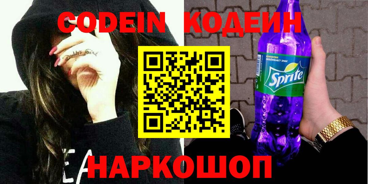 Кодеиновый сироп Lean Purple Drank Надым