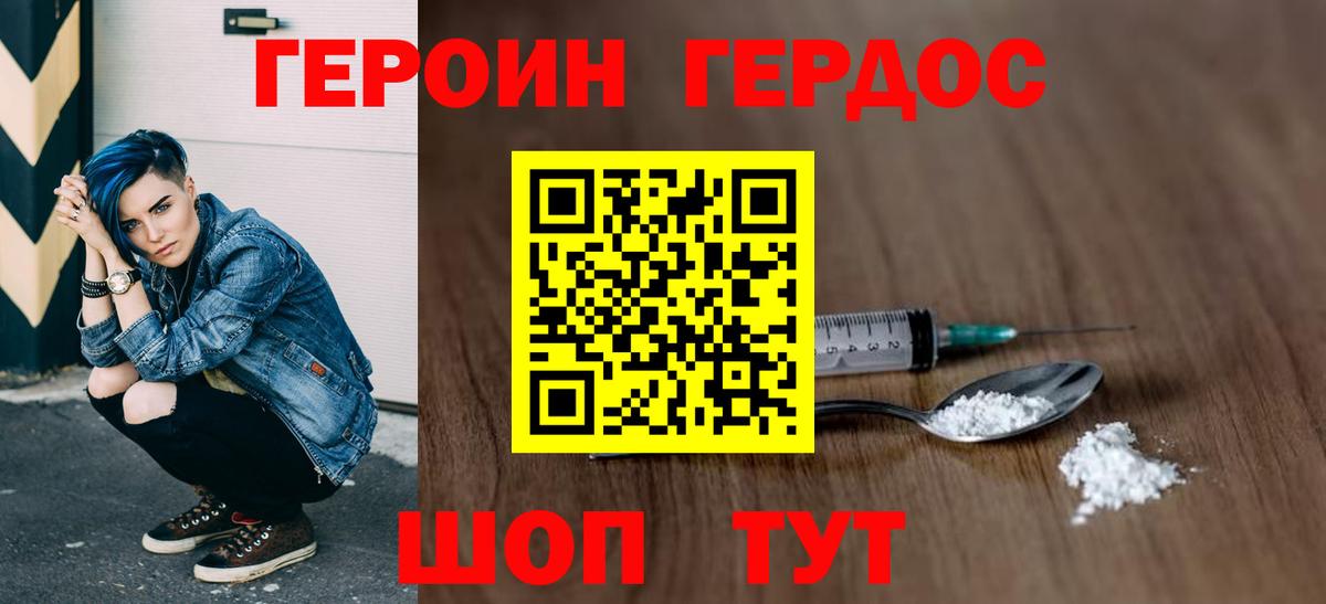 Героин Heroin Надым