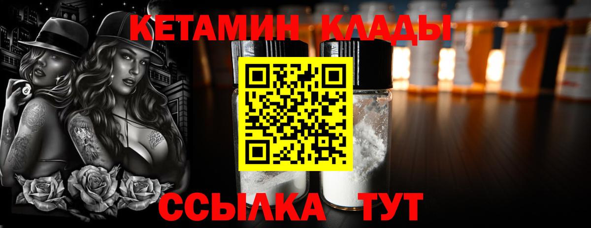 Кетамин ketamine  Кетамин ketamine  Надым  Вход с VPN 