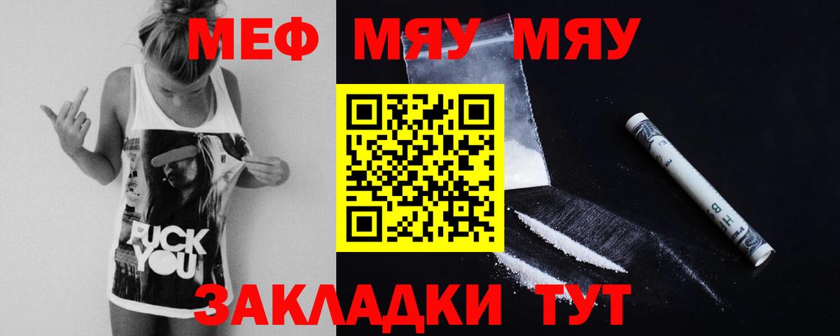 МЯУ-МЯУ кристаллы  МЯУ-МЯУ мука  МЕФ  Надым  кракен рабочий сайт  Вход с VPN  Мефедрон 