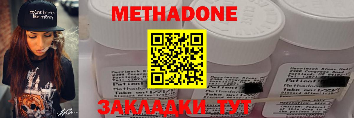МЕТАДОН кристалл  МЕТАДОН VHQ  Вход с VPN  Надым 