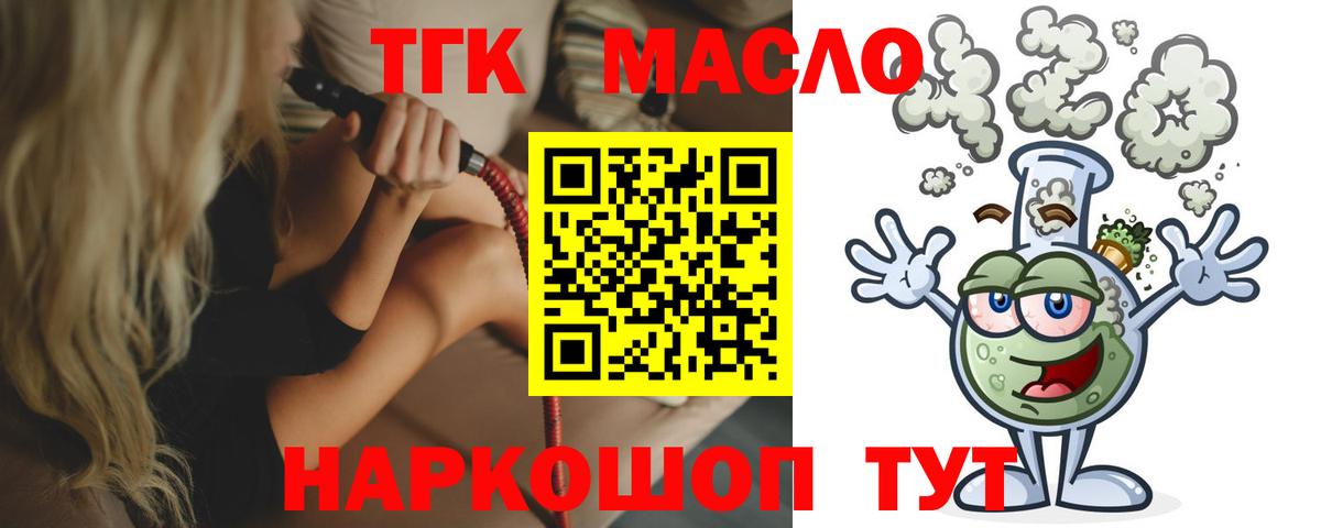 ТГК THC oil Надым